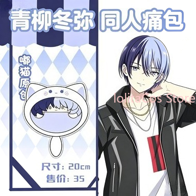 Anime Cosplay Girl - 새로운 Aoyagi Toya 20cm 플러시 가방