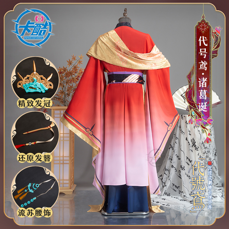 인기 게임 코드 이름: 위안 코스프레, 제갈의 생일 하 - Anime Cosplay Name 리뷰 및 가격