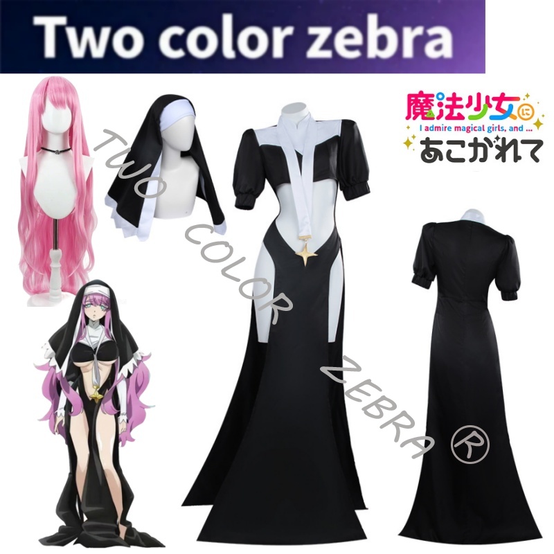 마법 소녀 캐릭터 자매 기간트 수녀 코스프레 의상, 할 - Anime Cosplay Nun 리뷰 및 가격